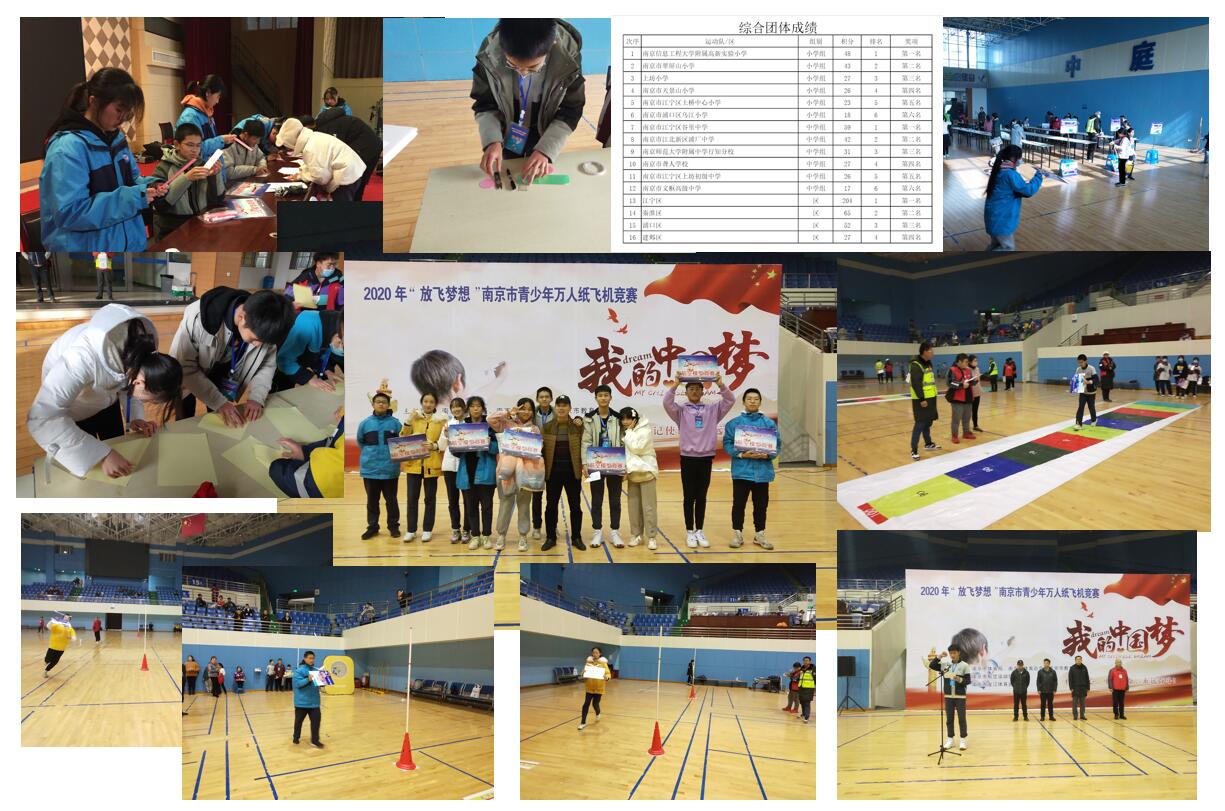 E:\谷中科技\科技活动\谷里中学2020科技\2020市纸飞机\QQ截图20201217144757.jpg